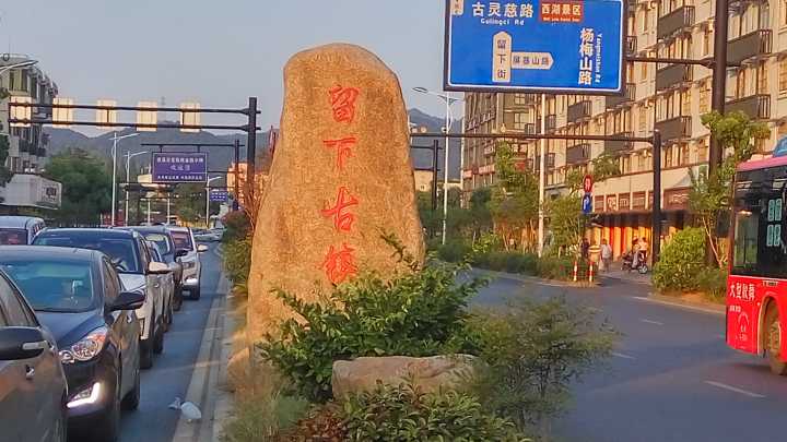 留下