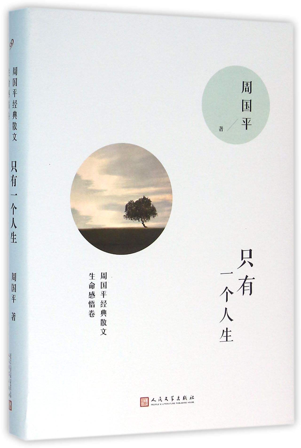 只有一个人生 只有一个人生
